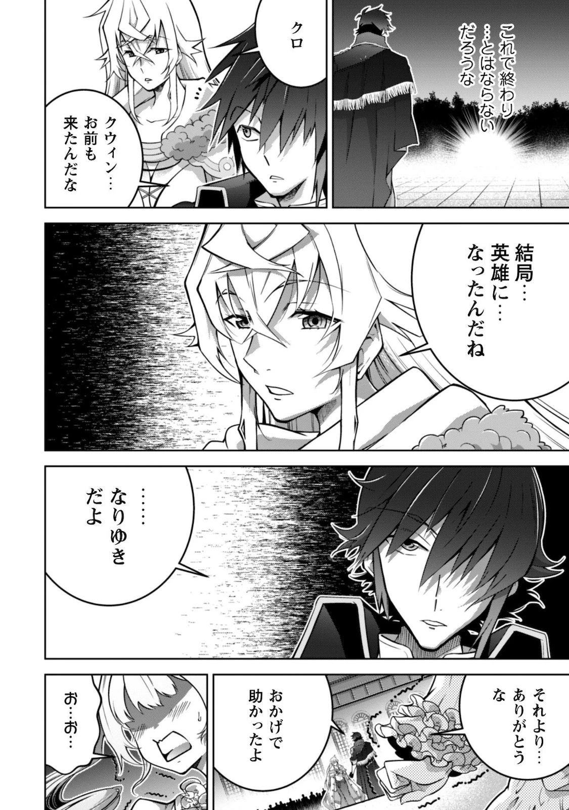 復讐完遂者の人生二周目異世界譚 第17話 - 14