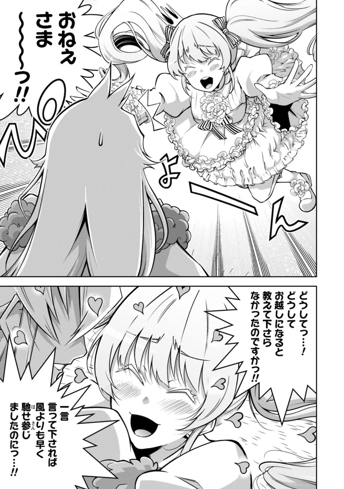 復讐完遂者の人生二周目異世界譚 第17話 - 15