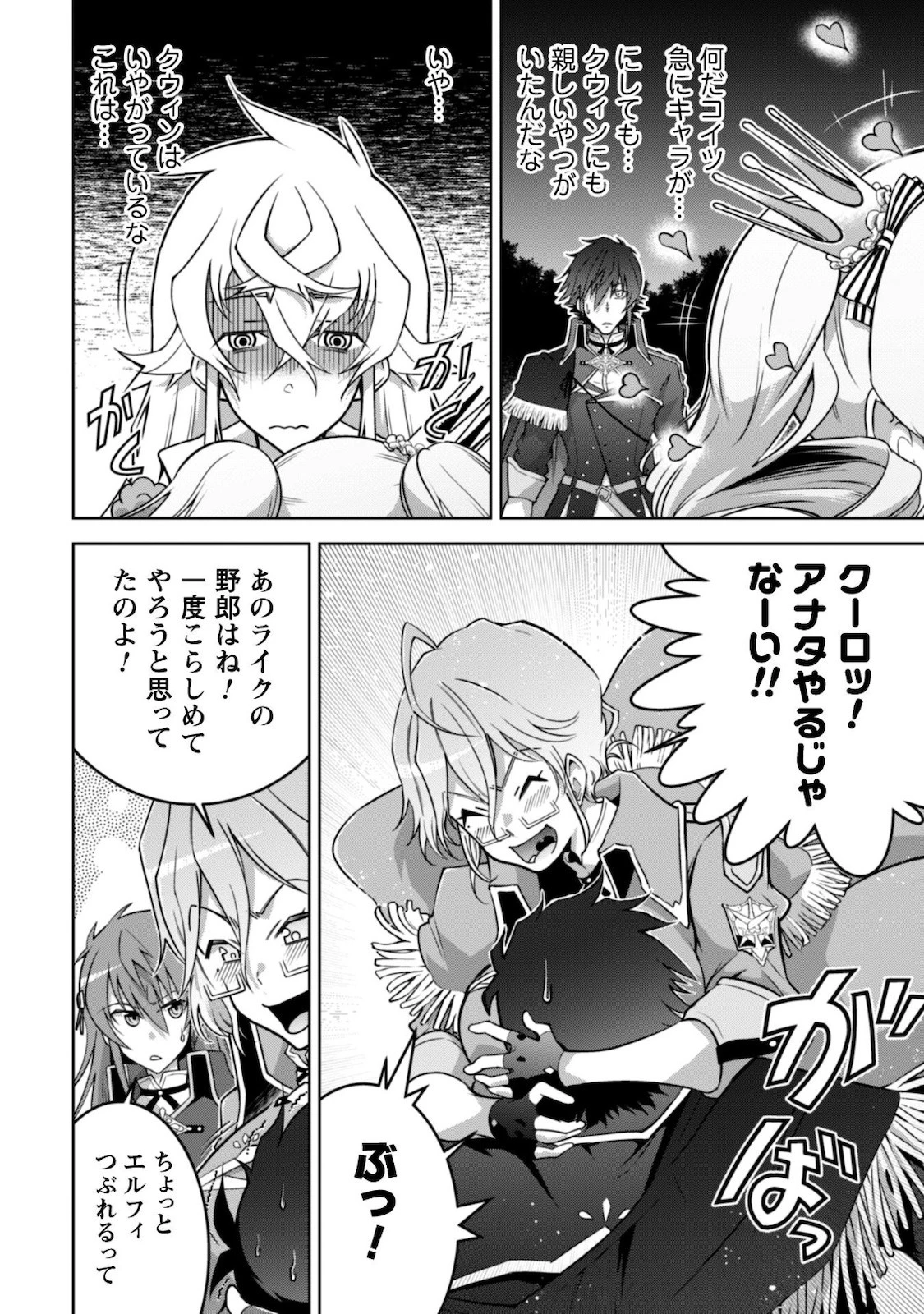 復讐完遂者の人生二周目異世界譚 第17話 - 16