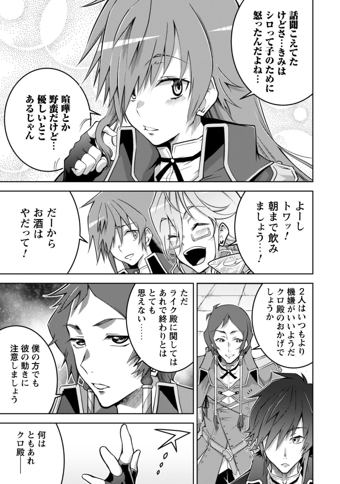 復讐完遂者の人生二周目異世界譚 第17話 - 17