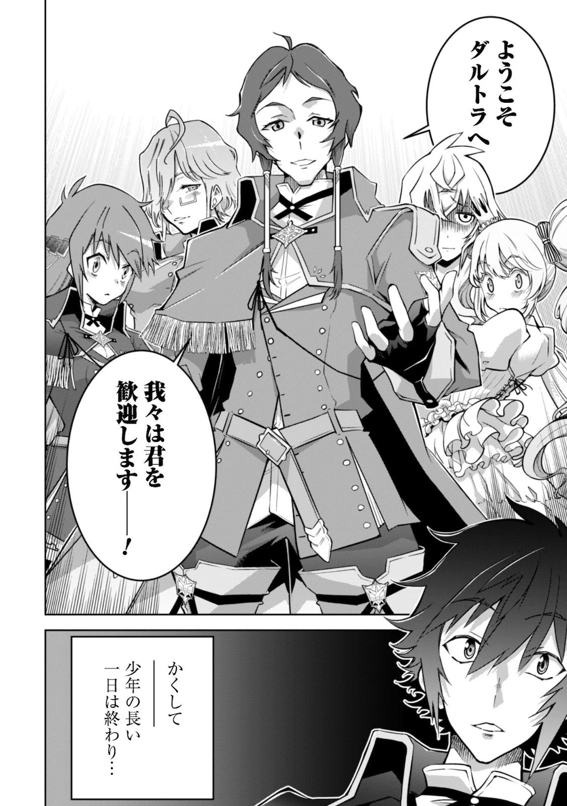 復讐完遂者の人生二周目異世界譚 第17話 - 18