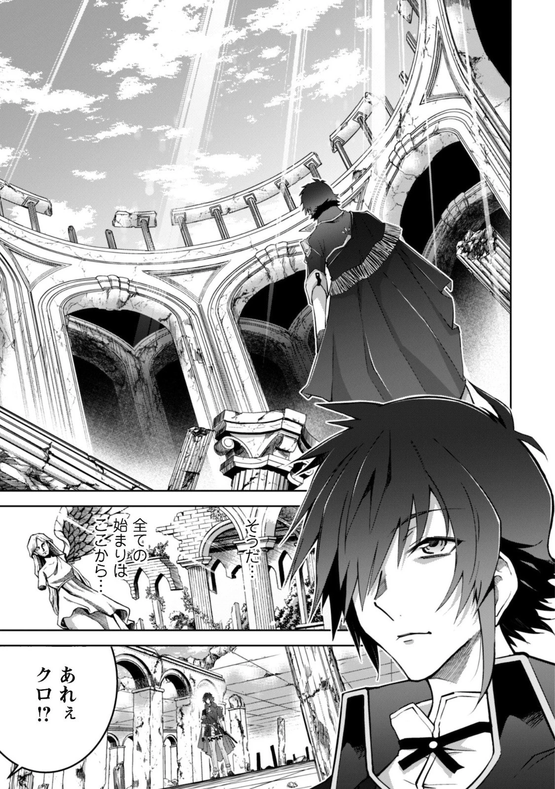 復讐完遂者の人生二周目異世界譚 第17話 - 21