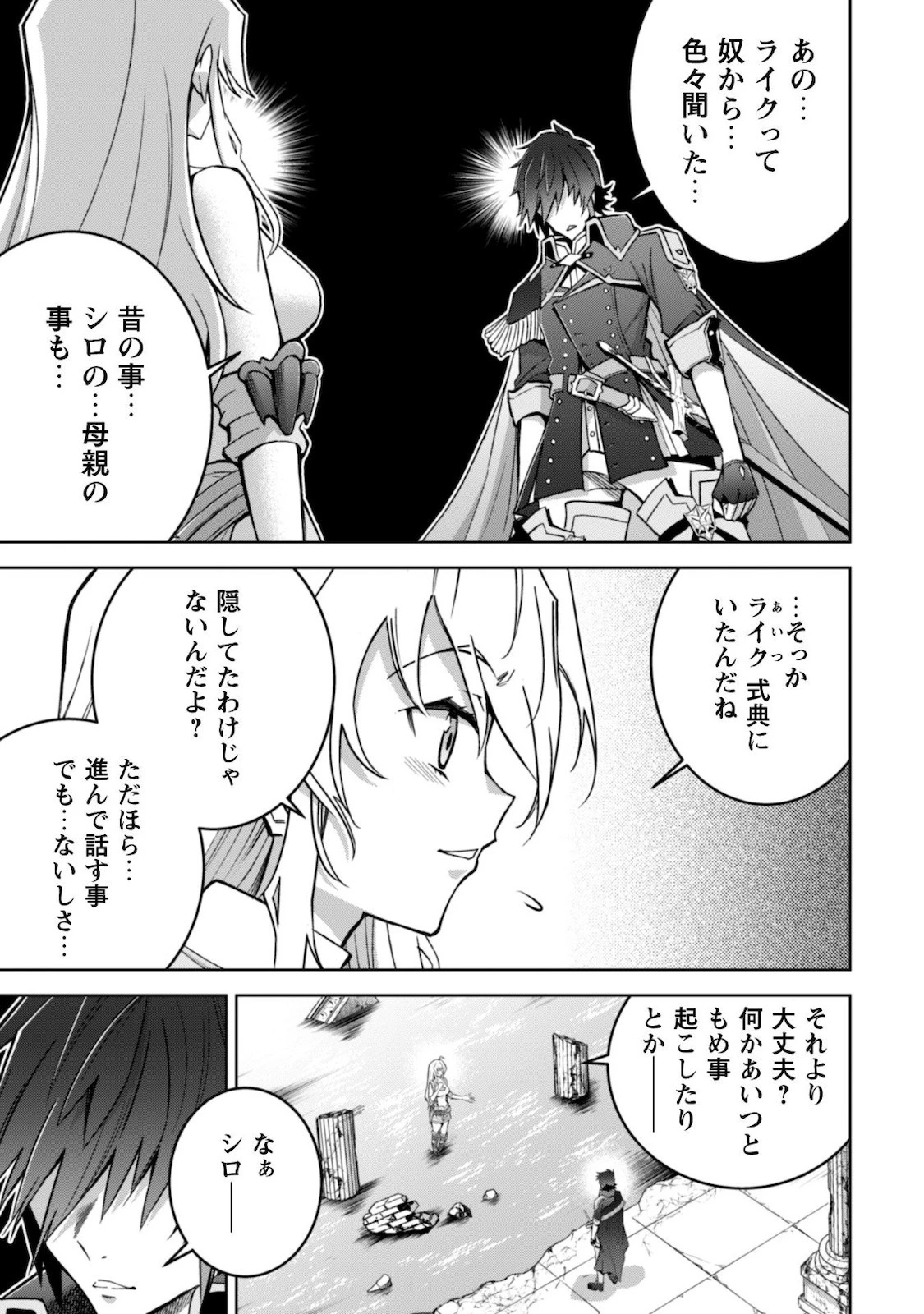 復讐完遂者の人生二周目異世界譚 第17話 - 23