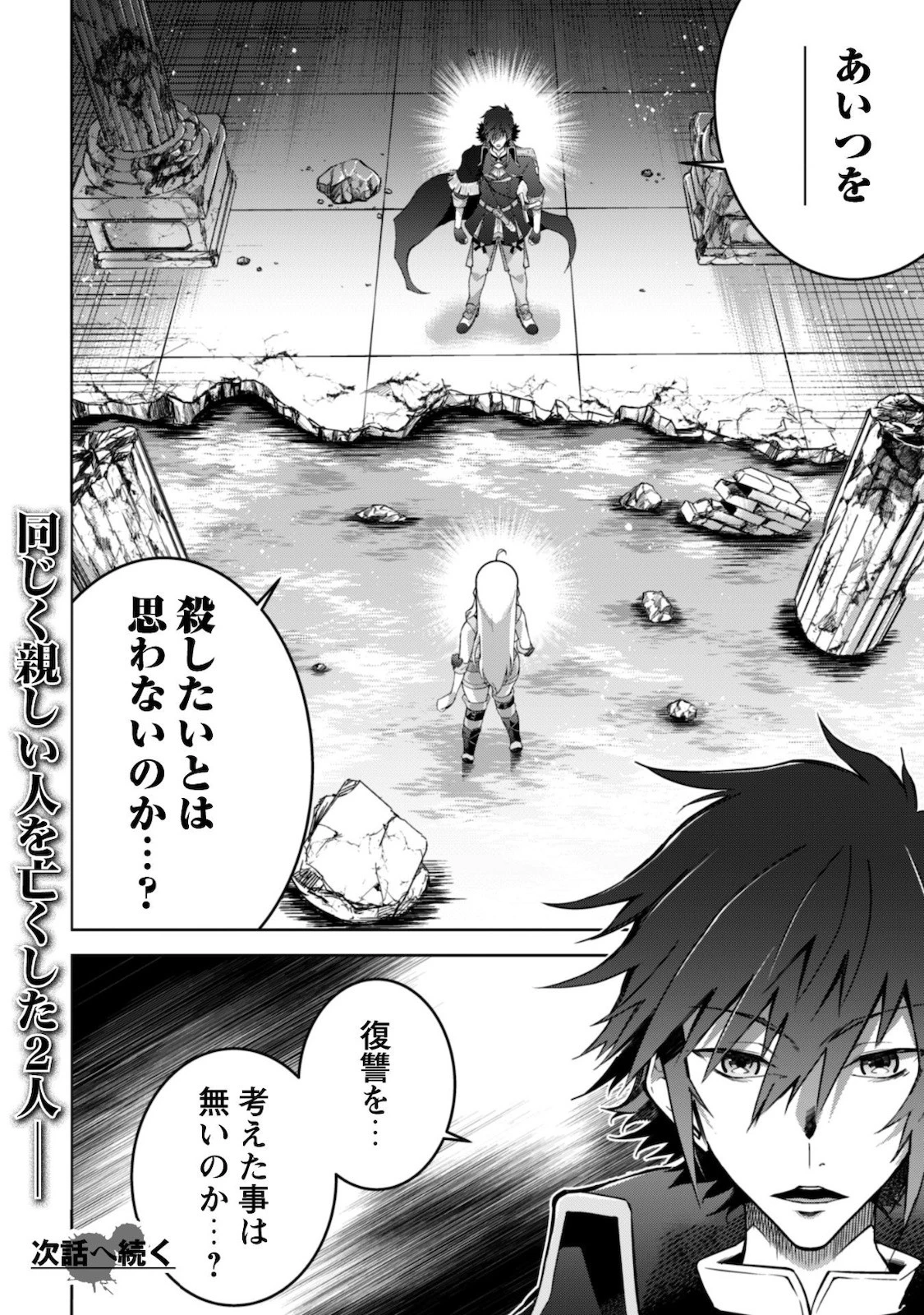 復讐完遂者の人生二周目異世界譚 第17話 - 24