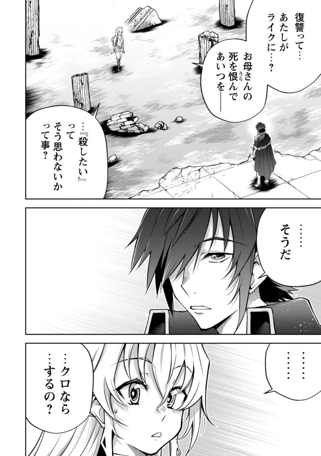 復讐完遂者の人生二周目異世界譚 第18話 - 2