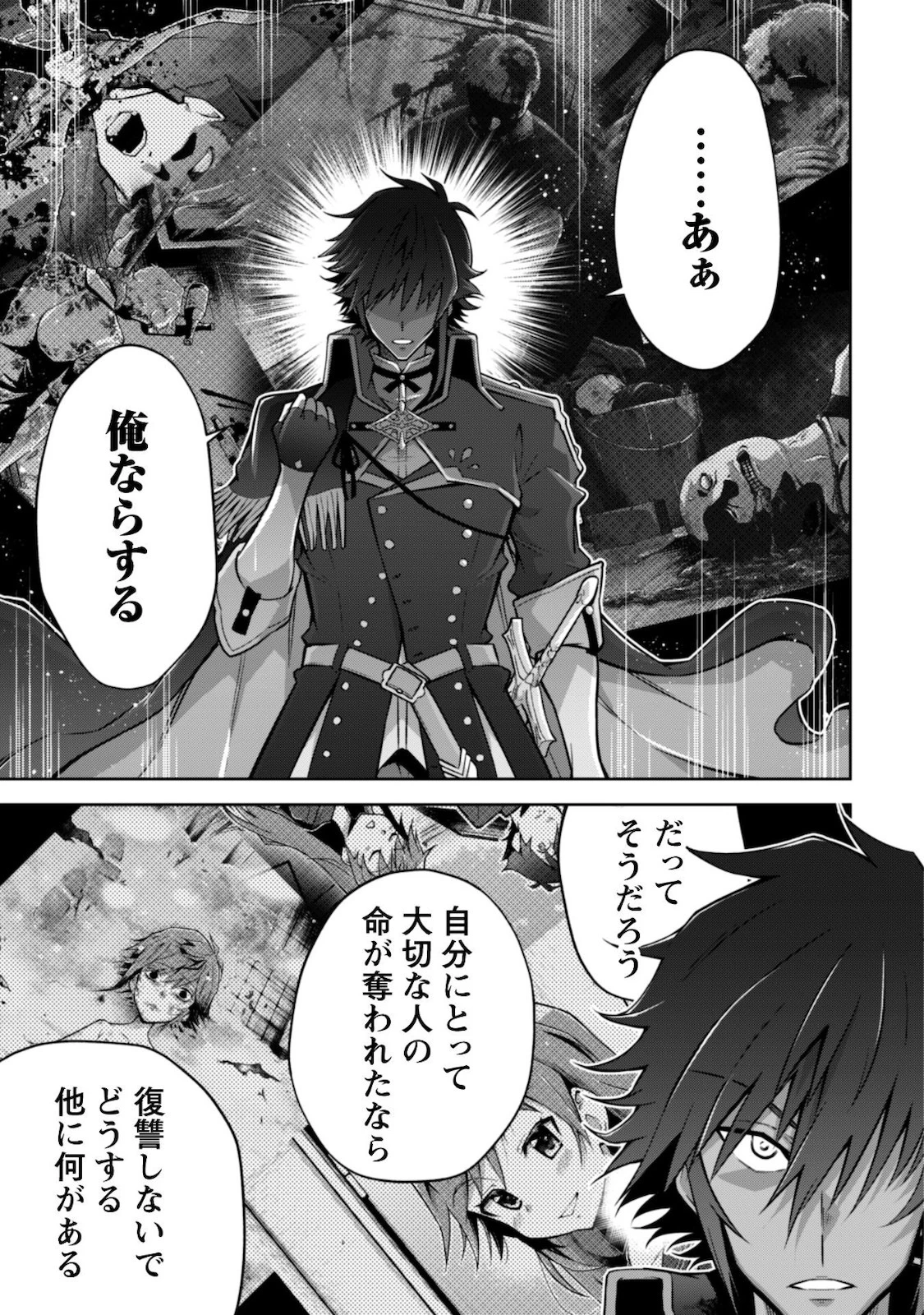 復讐完遂者の人生二周目異世界譚 第18話 - 3