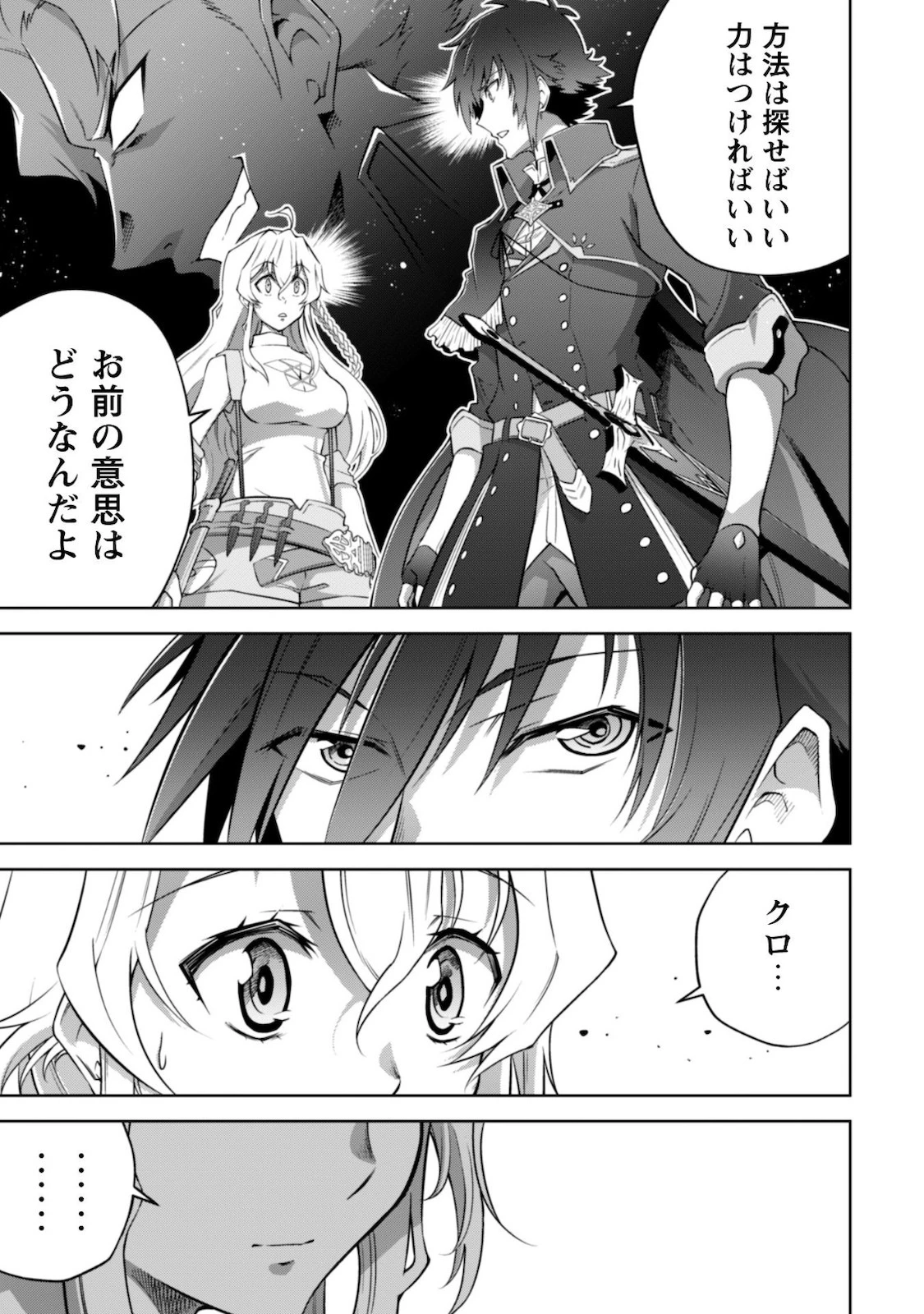 復讐完遂者の人生二周目異世界譚 第18話 - 5