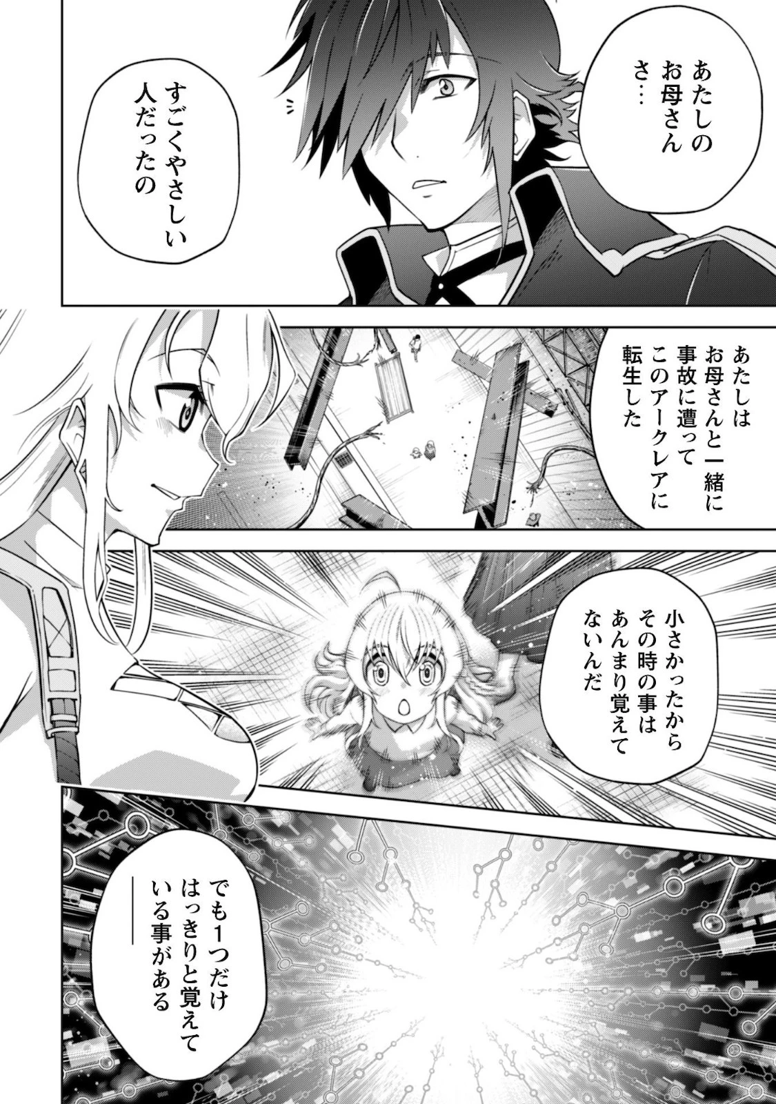 復讐完遂者の人生二周目異世界譚 第18話 - 6