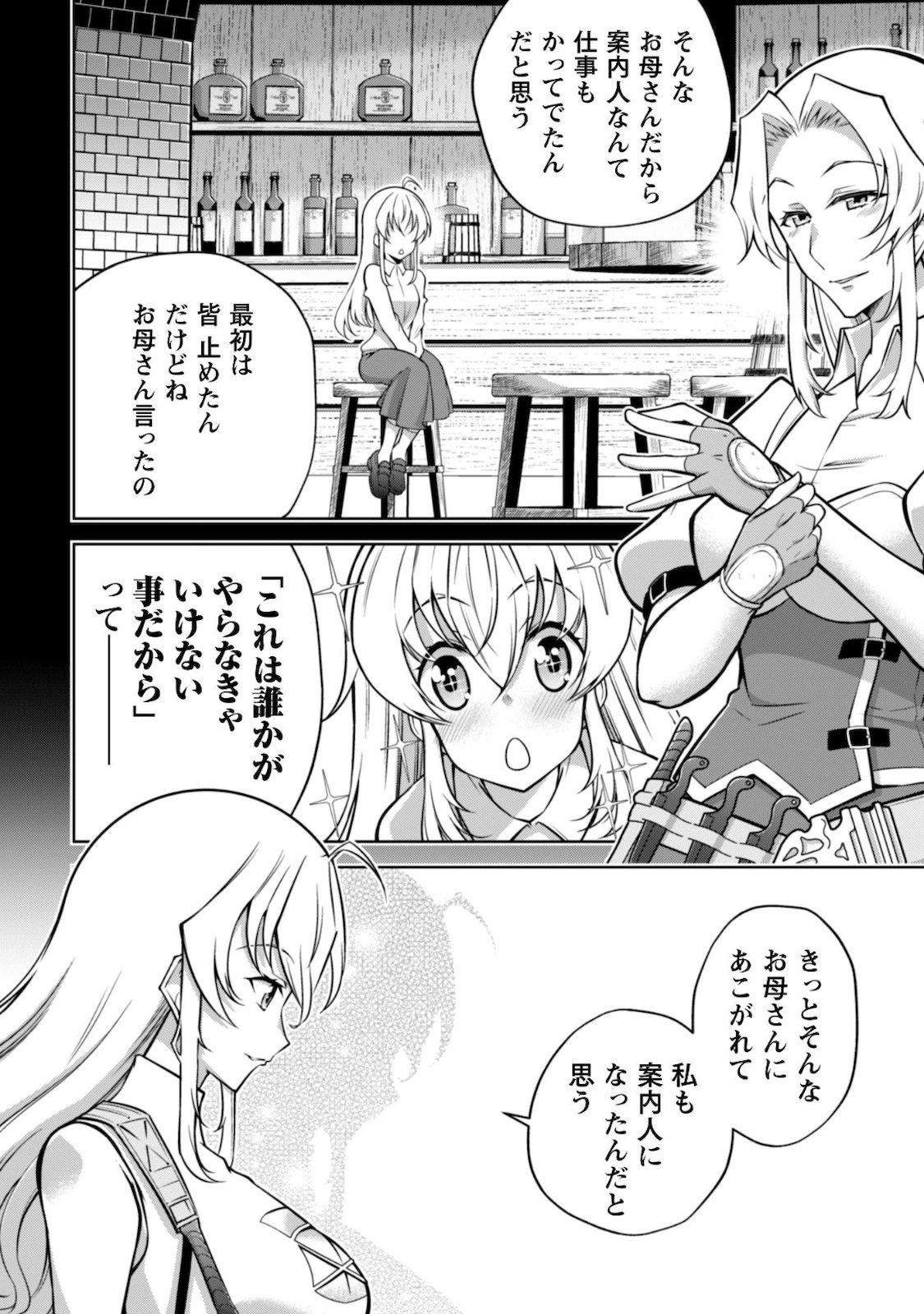 復讐完遂者の人生二周目異世界譚 第18話 - 10