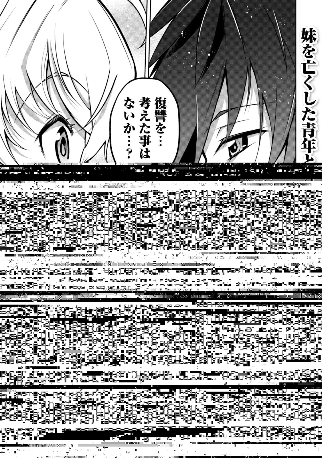 復讐完遂者の人生二周目異世界譚 第18話 - 11