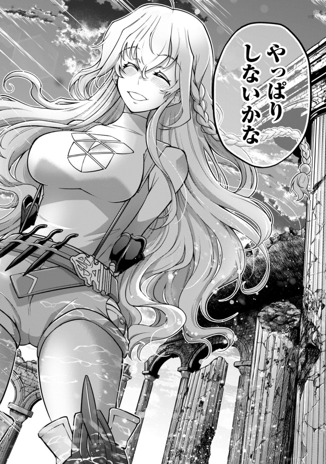 復讐完遂者の人生二周目異世界譚 第18話 - 12