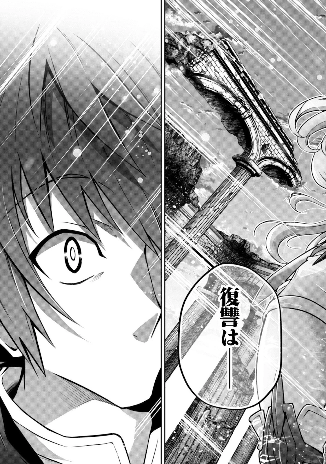 復讐完遂者の人生二周目異世界譚 第18話 - 13