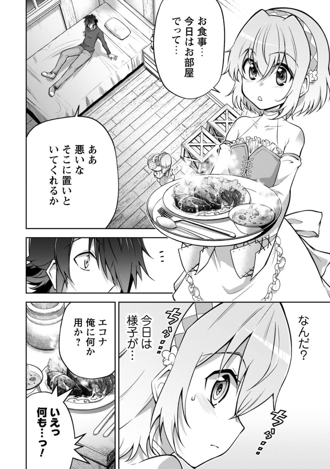 復讐完遂者の人生二周目異世界譚 第18話 - 16