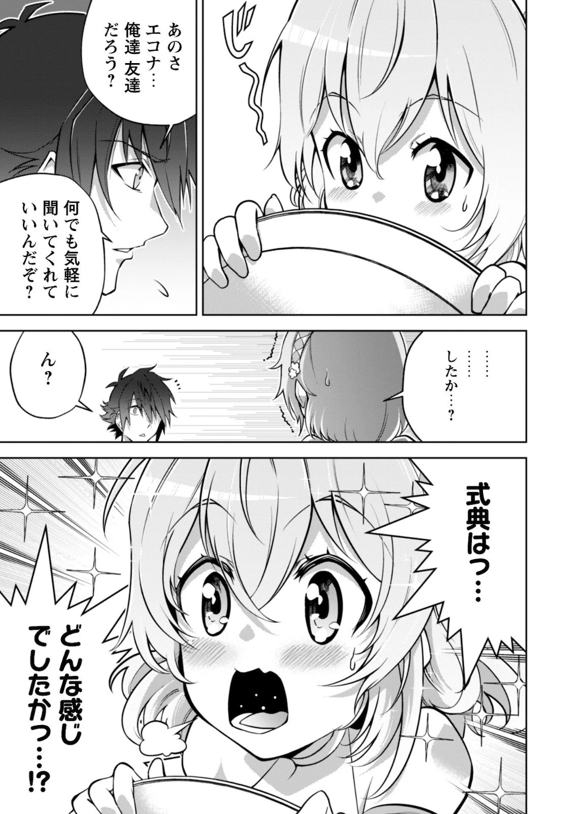 復讐完遂者の人生二周目異世界譚 第18話 - 17