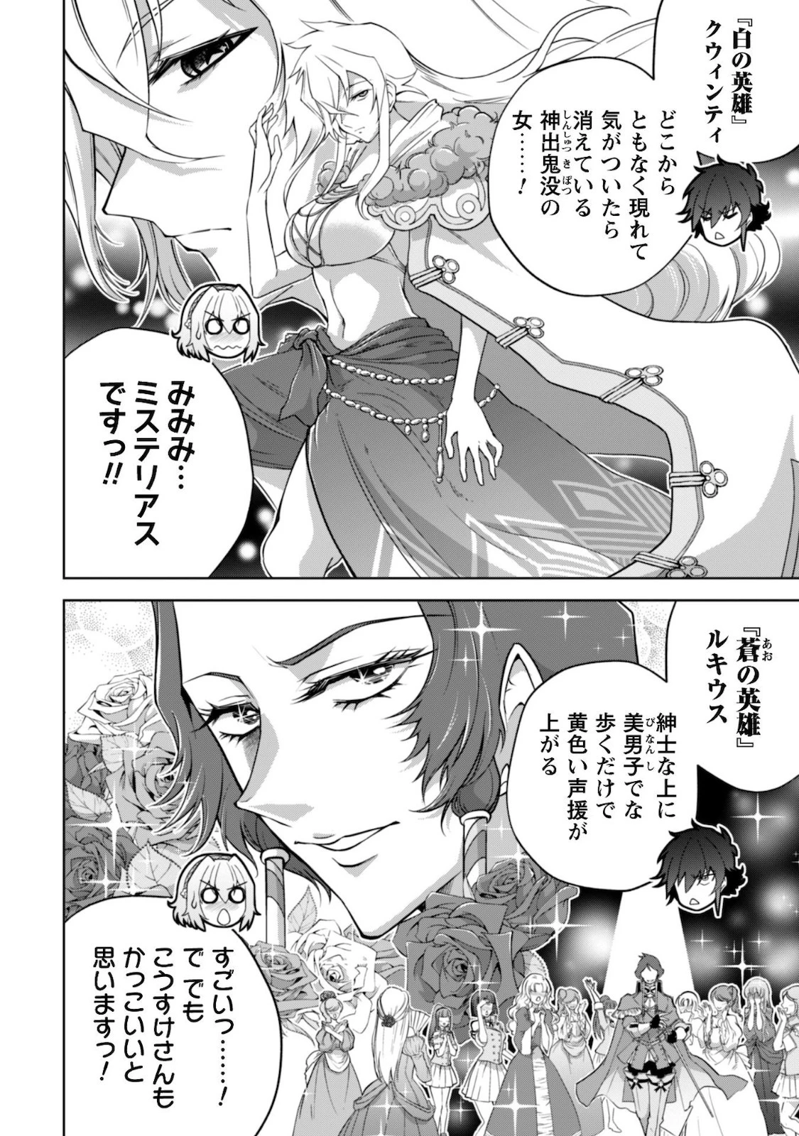 復讐完遂者の人生二周目異世界譚 第18話 - 20