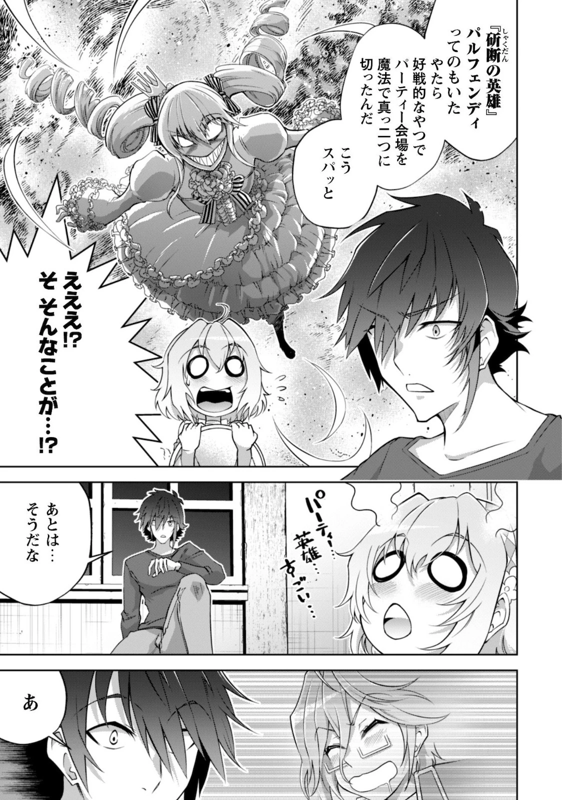 復讐完遂者の人生二周目異世界譚 第18話 - 21