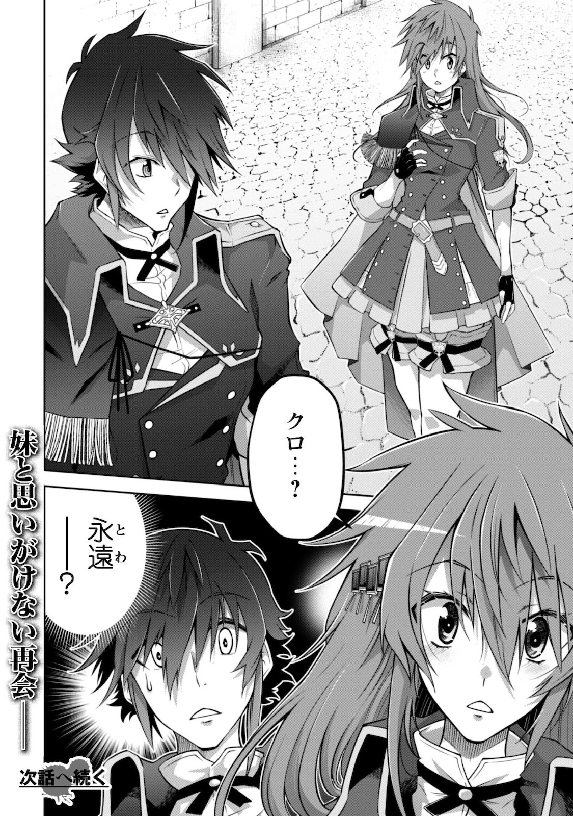 復讐完遂者の人生二周目異世界譚 第18話 - 24