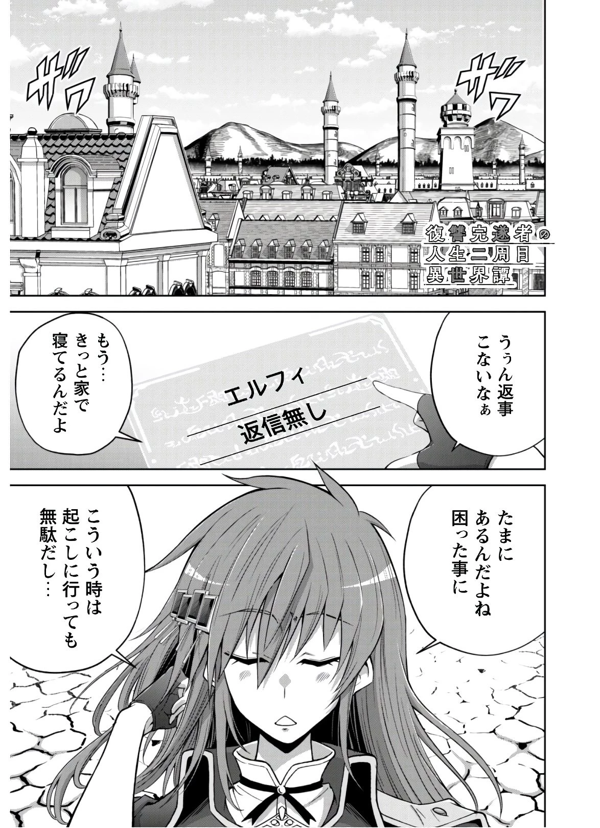 復讐完遂者の人生二周目異世界譚 第19話 - 1