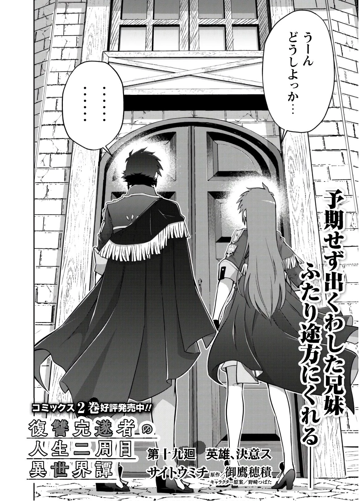 復讐完遂者の人生二周目異世界譚 第19話 - 2