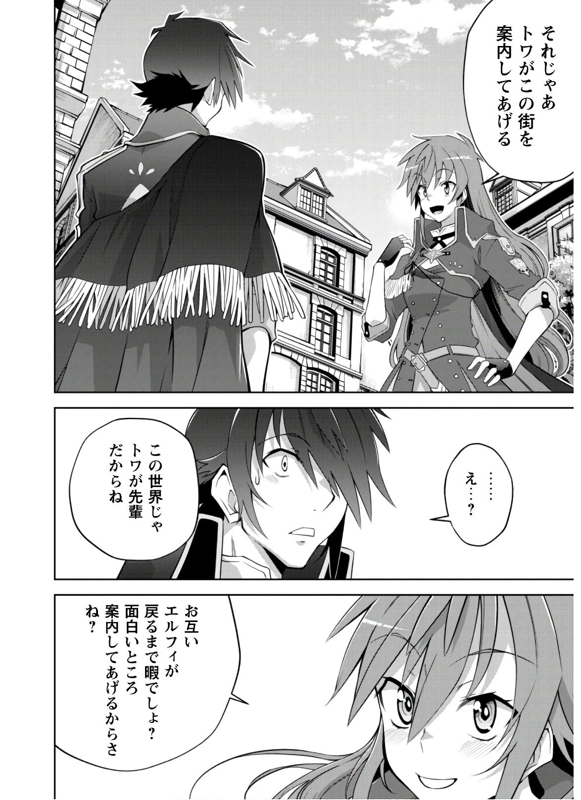 復讐完遂者の人生二周目異世界譚 第19話 - 4