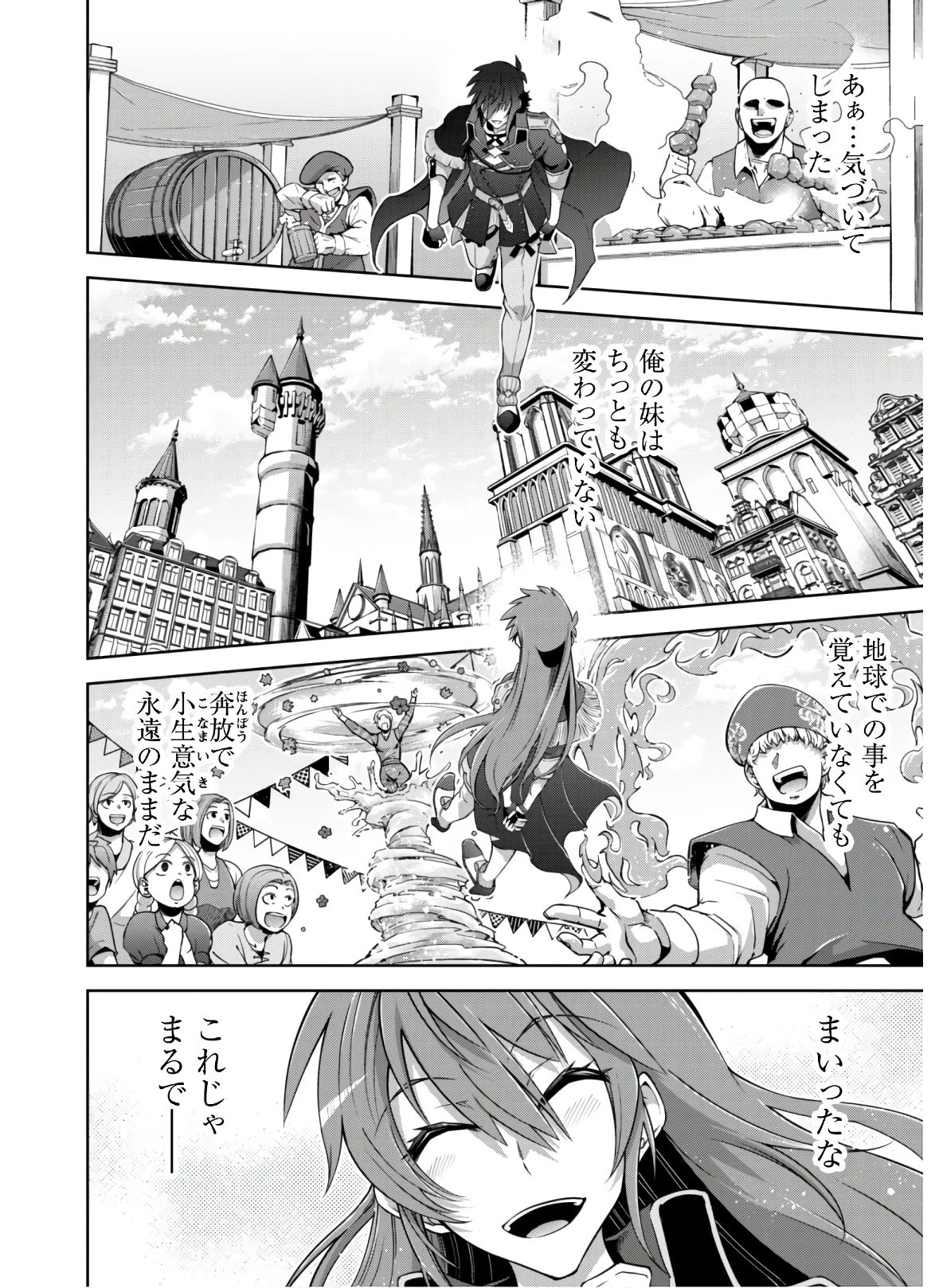 復讐完遂者の人生二周目異世界譚 第19話 - 8