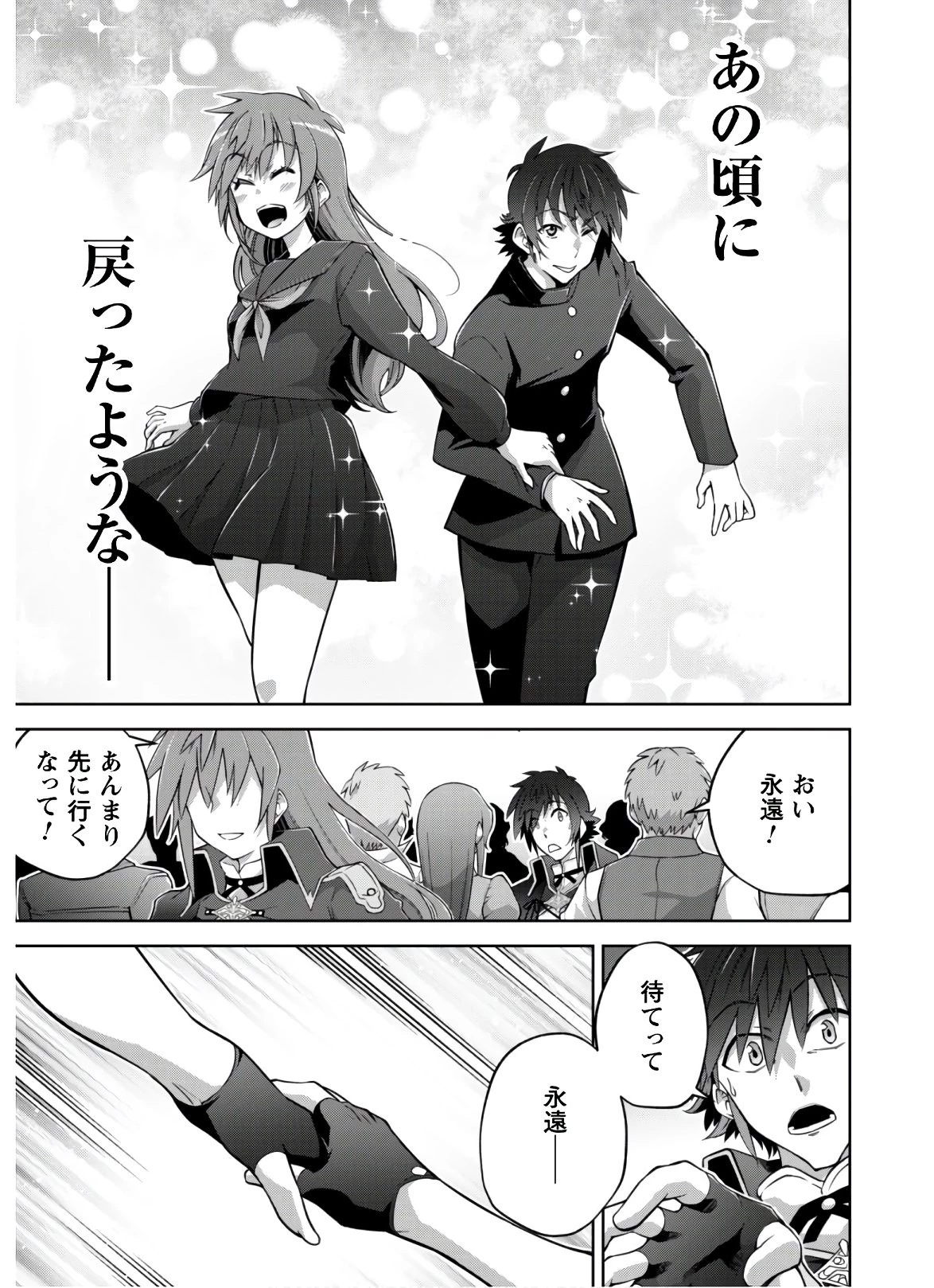 復讐完遂者の人生二周目異世界譚 第19話 - 9