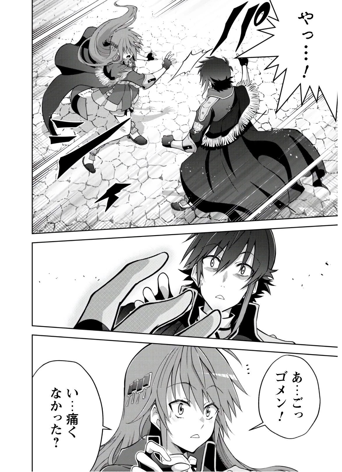 復讐完遂者の人生二周目異世界譚 第19話 - 10