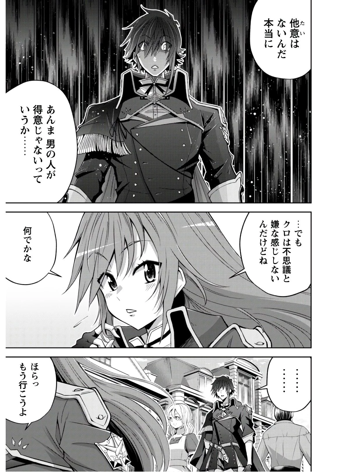 復讐完遂者の人生二周目異世界譚 第19話 - 11