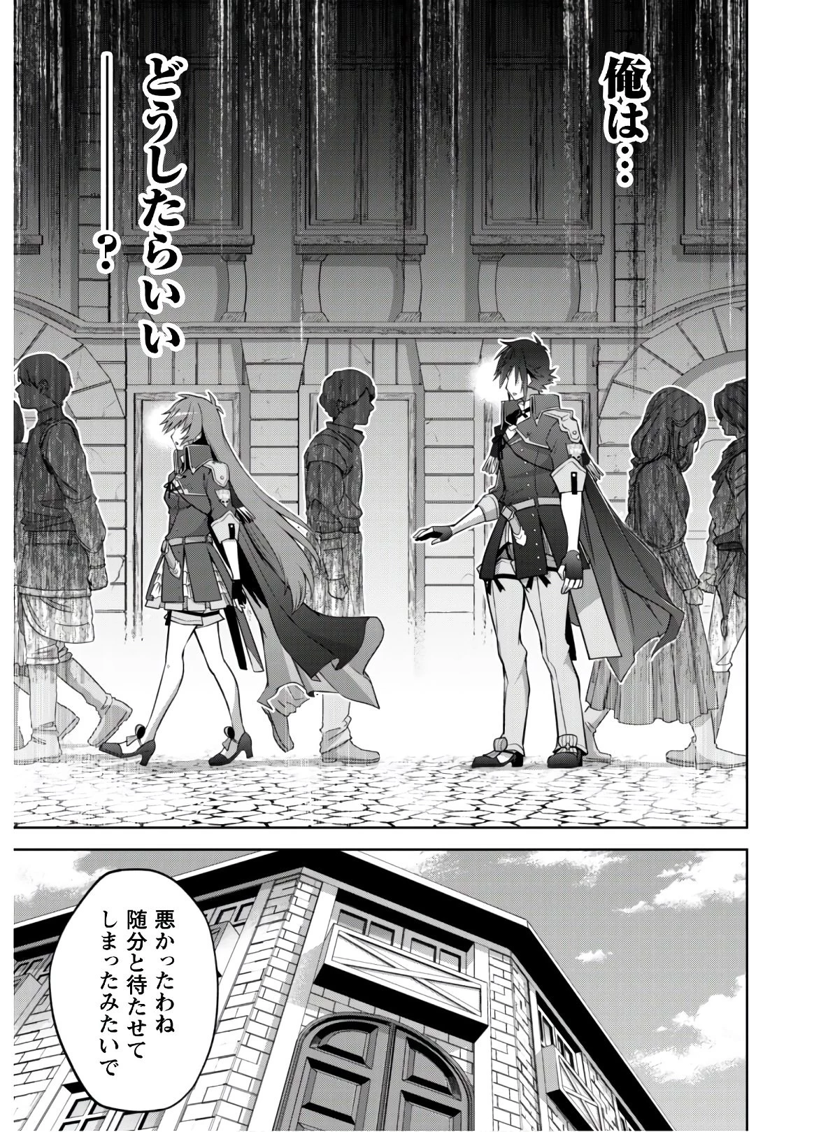 復讐完遂者の人生二周目異世界譚 第19話 - 13