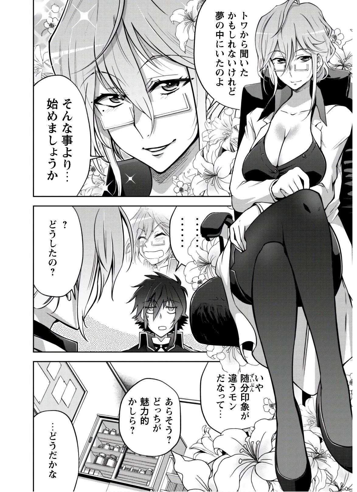 復讐完遂者の人生二周目異世界譚 第19話 - 14