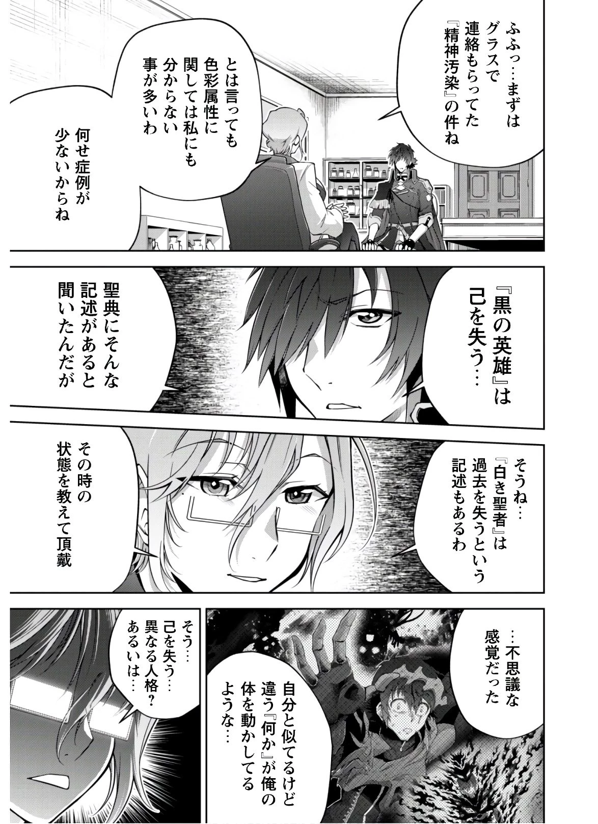 復讐完遂者の人生二周目異世界譚 第19話 - 15