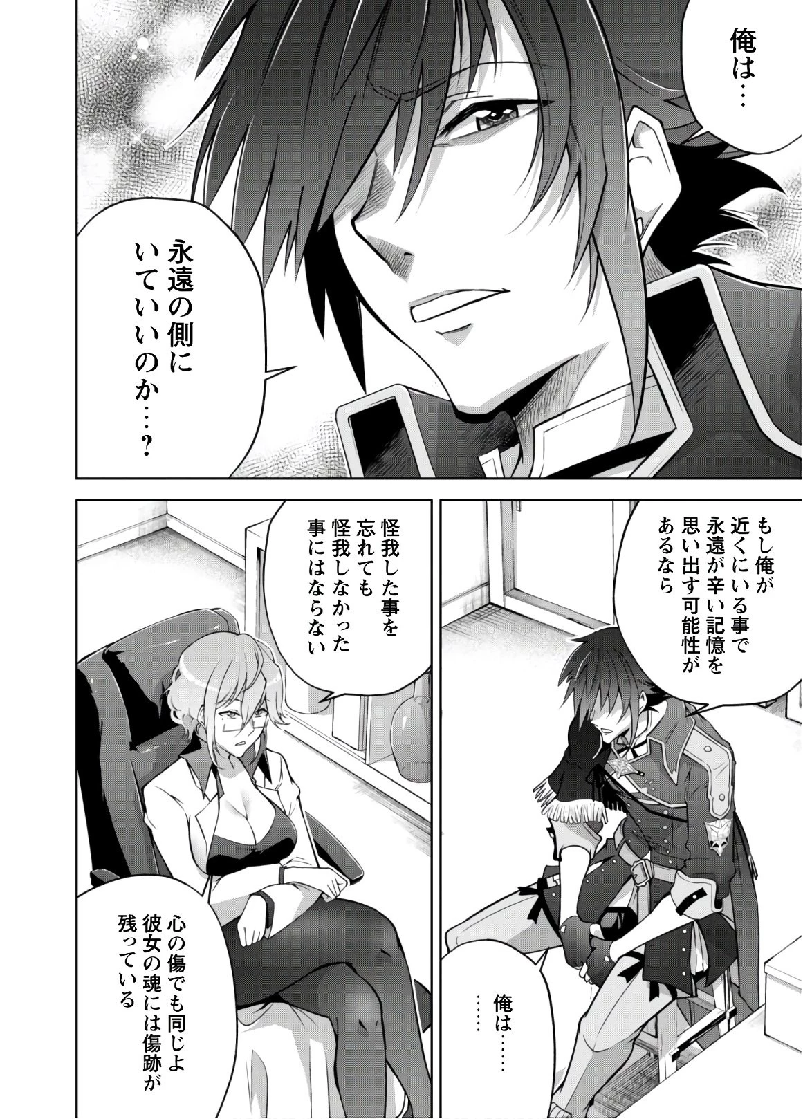 復讐完遂者の人生二周目異世界譚 第19話 - 18