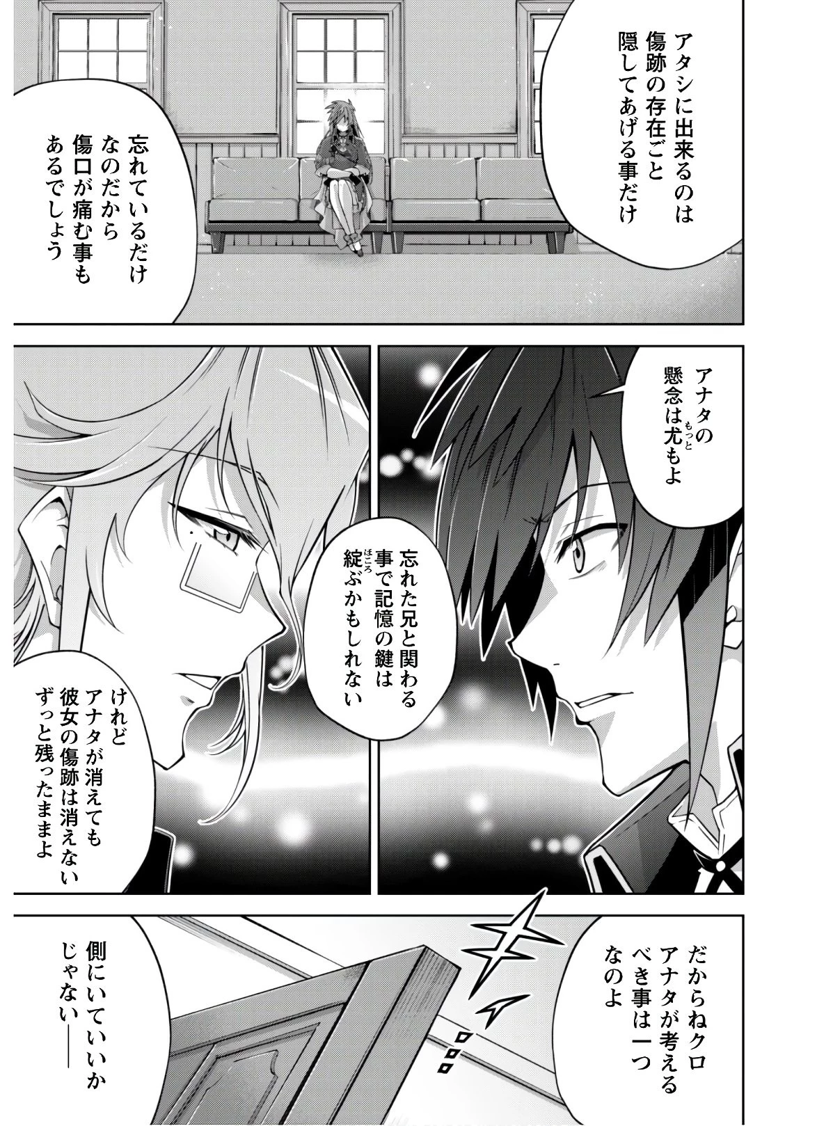 復讐完遂者の人生二周目異世界譚 第19話 - 19