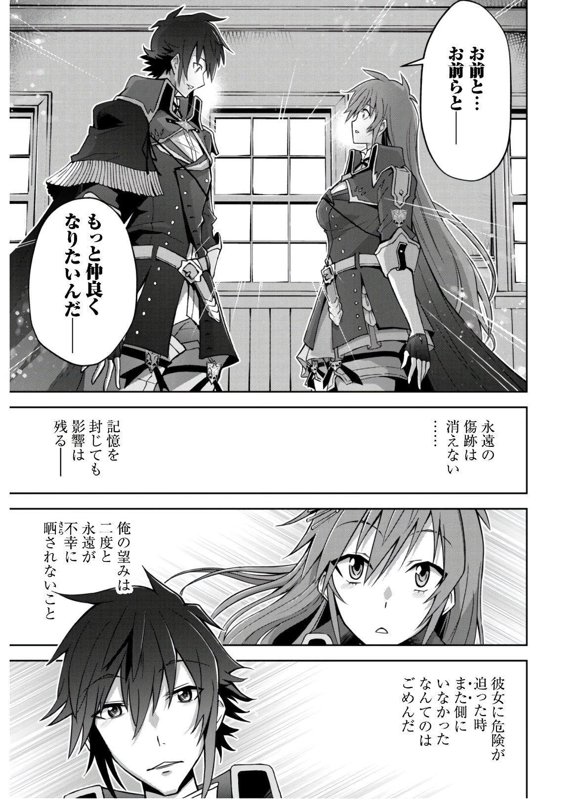 復讐完遂者の人生二周目異世界譚 第19話 - 21