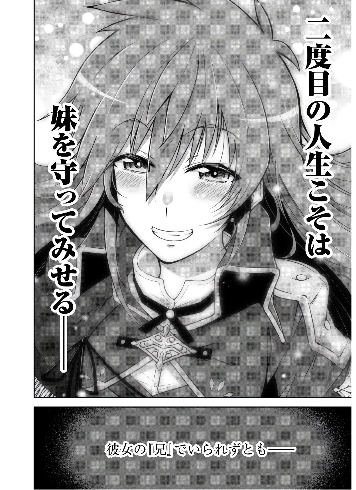 復讐完遂者の人生二周目異世界譚 第19話 - 22