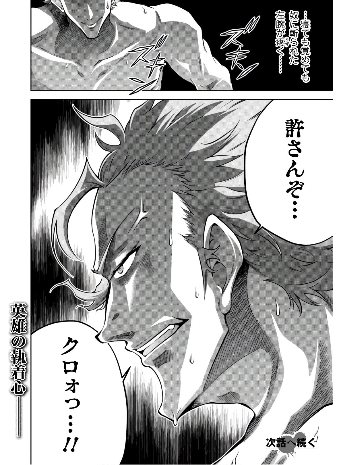 復讐完遂者の人生二周目異世界譚 第19話 - 26