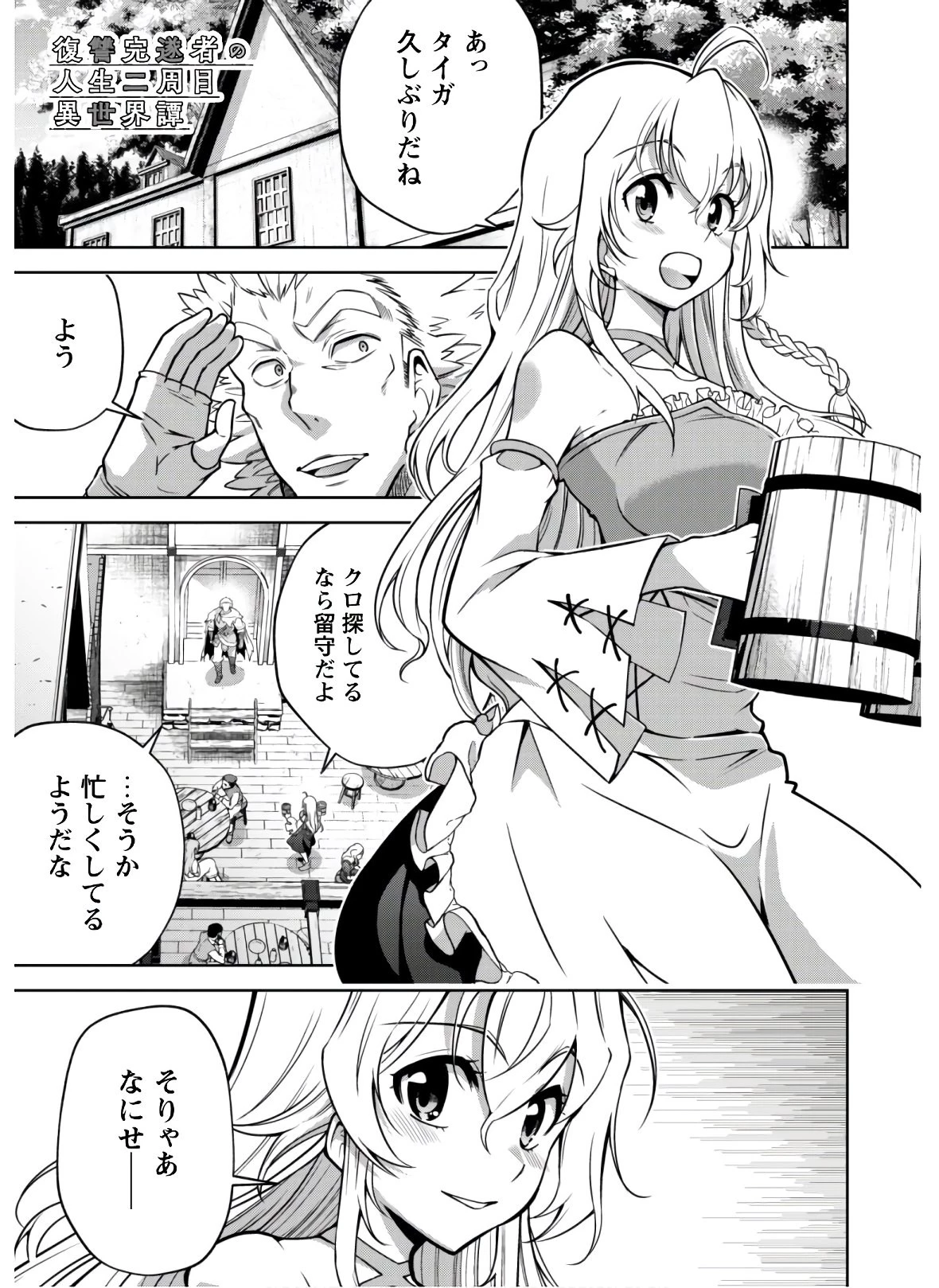 復讐完遂者の人生二周目異世界譚 第20話 - 1