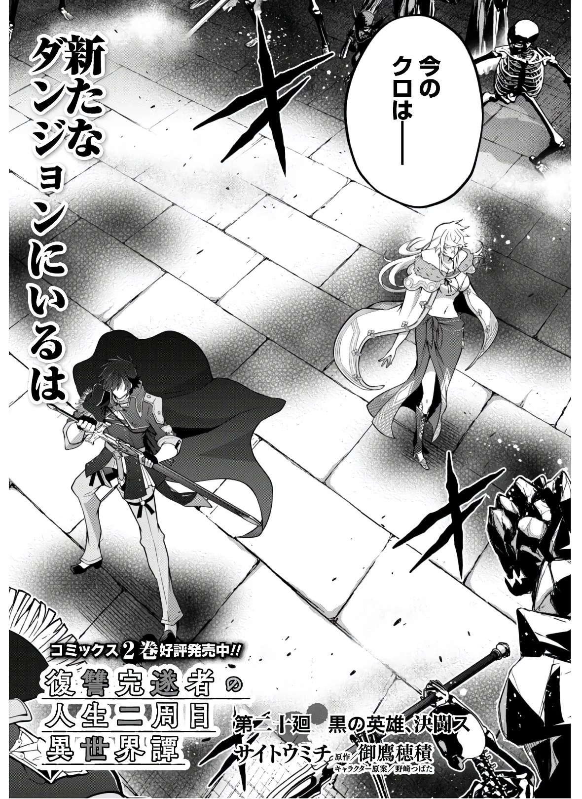 復讐完遂者の人生二周目異世界譚 第20話 - 2
