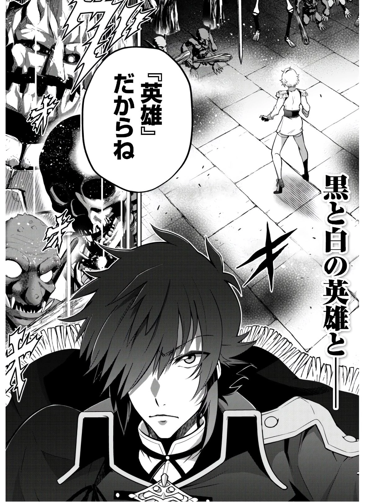 復讐完遂者の人生二周目異世界譚 第20話 - 3