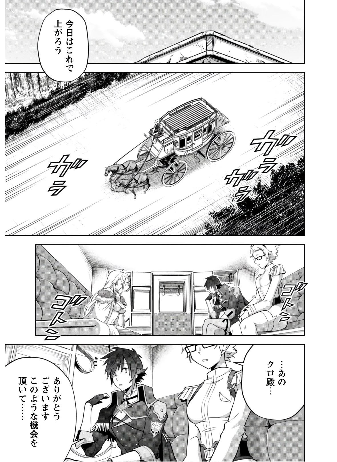 復讐完遂者の人生二周目異世界譚 第20話 - 9