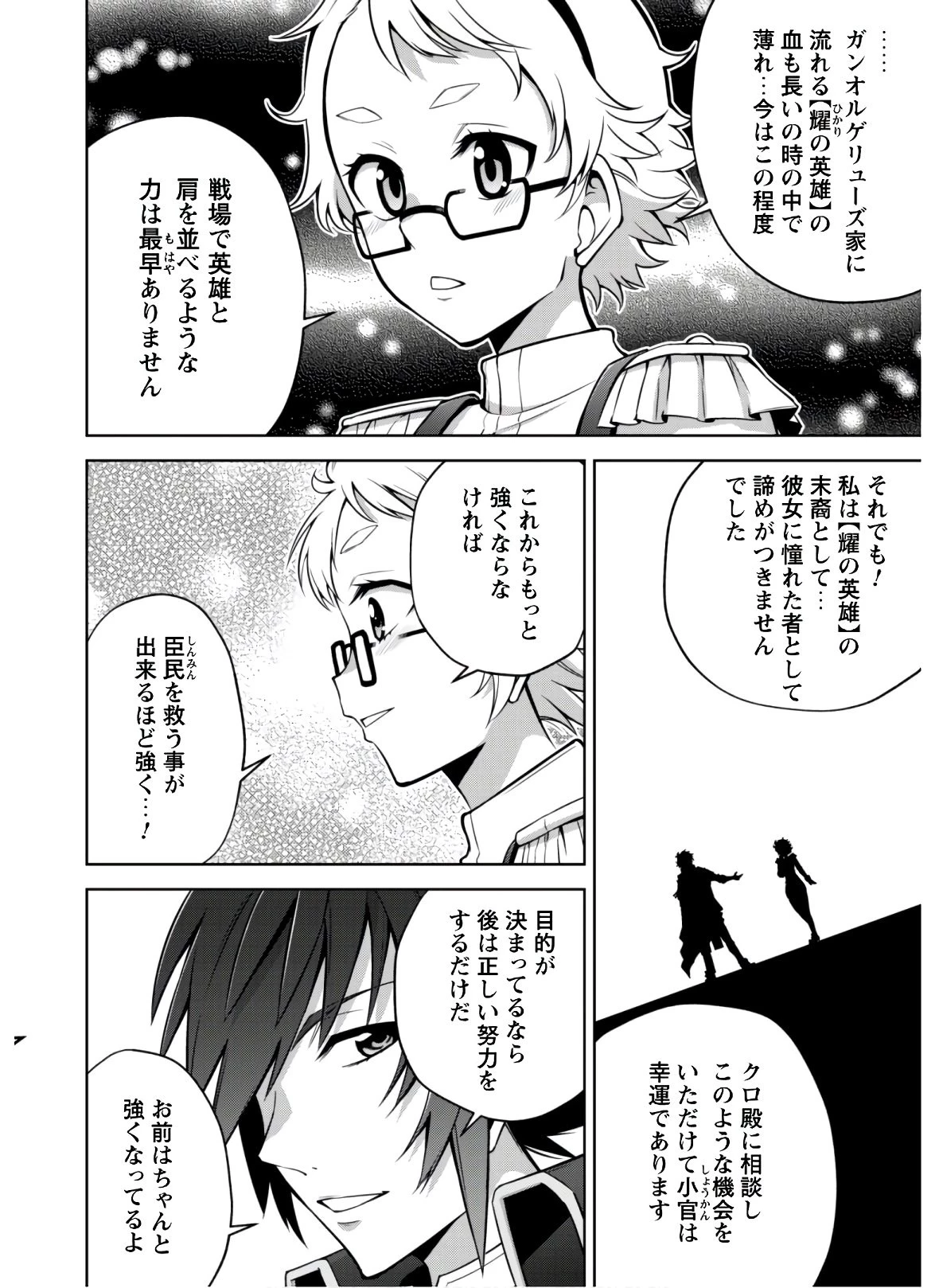 復讐完遂者の人生二周目異世界譚 第20話 - 10