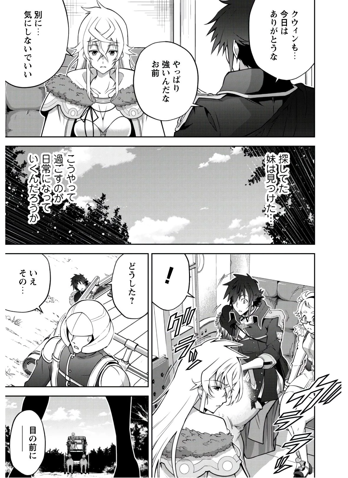 復讐完遂者の人生二周目異世界譚 第20話 - 11