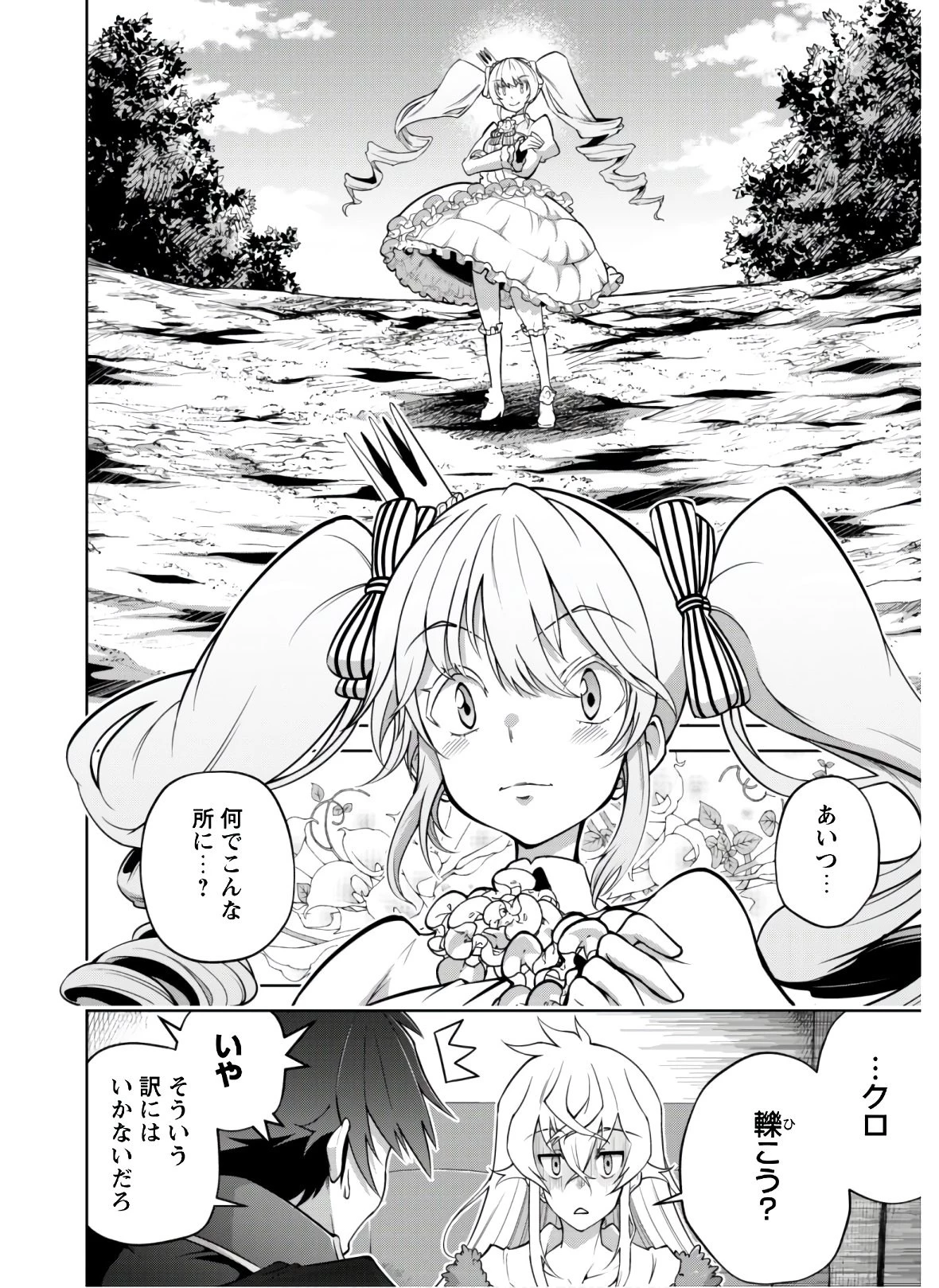 復讐完遂者の人生二周目異世界譚 第20話 - 12