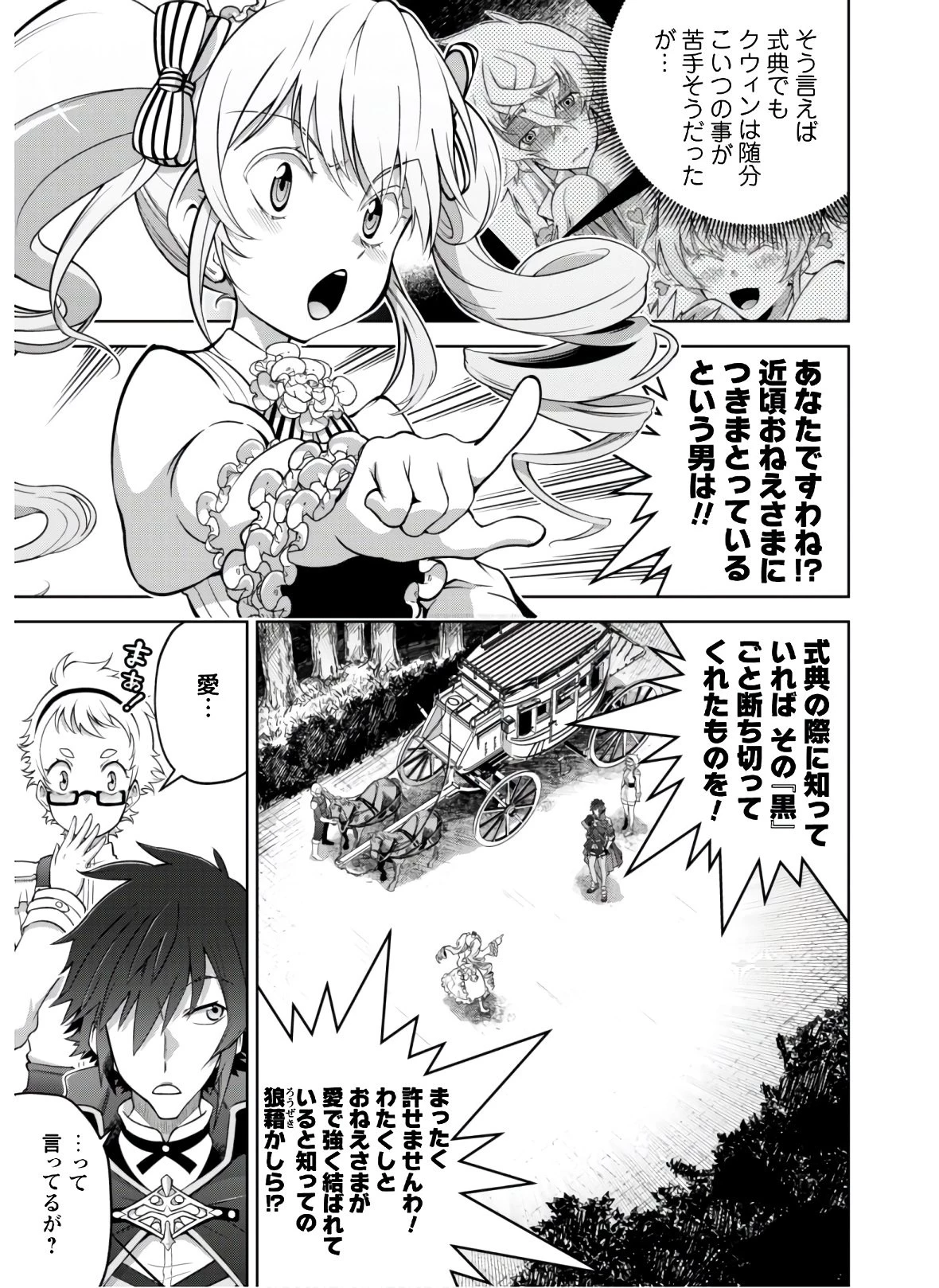 復讐完遂者の人生二周目異世界譚 第20話 - 13