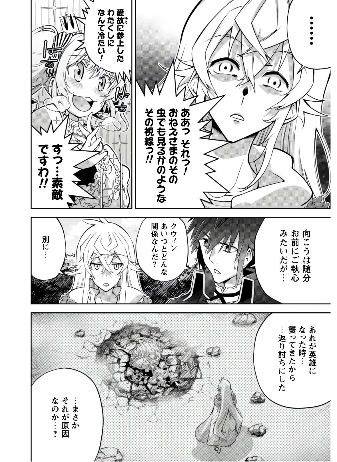 復讐完遂者の人生二周目異世界譚 第20話 - 14