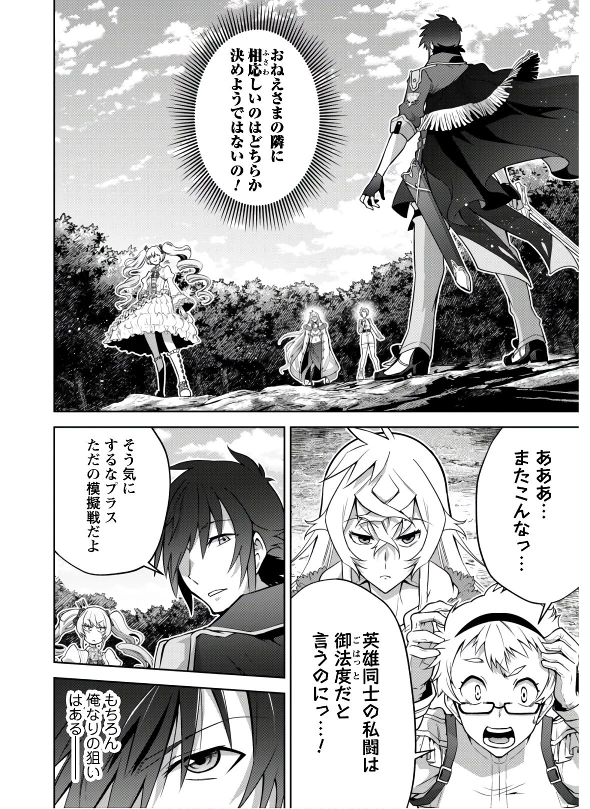 復讐完遂者の人生二周目異世界譚 第20話 - 16