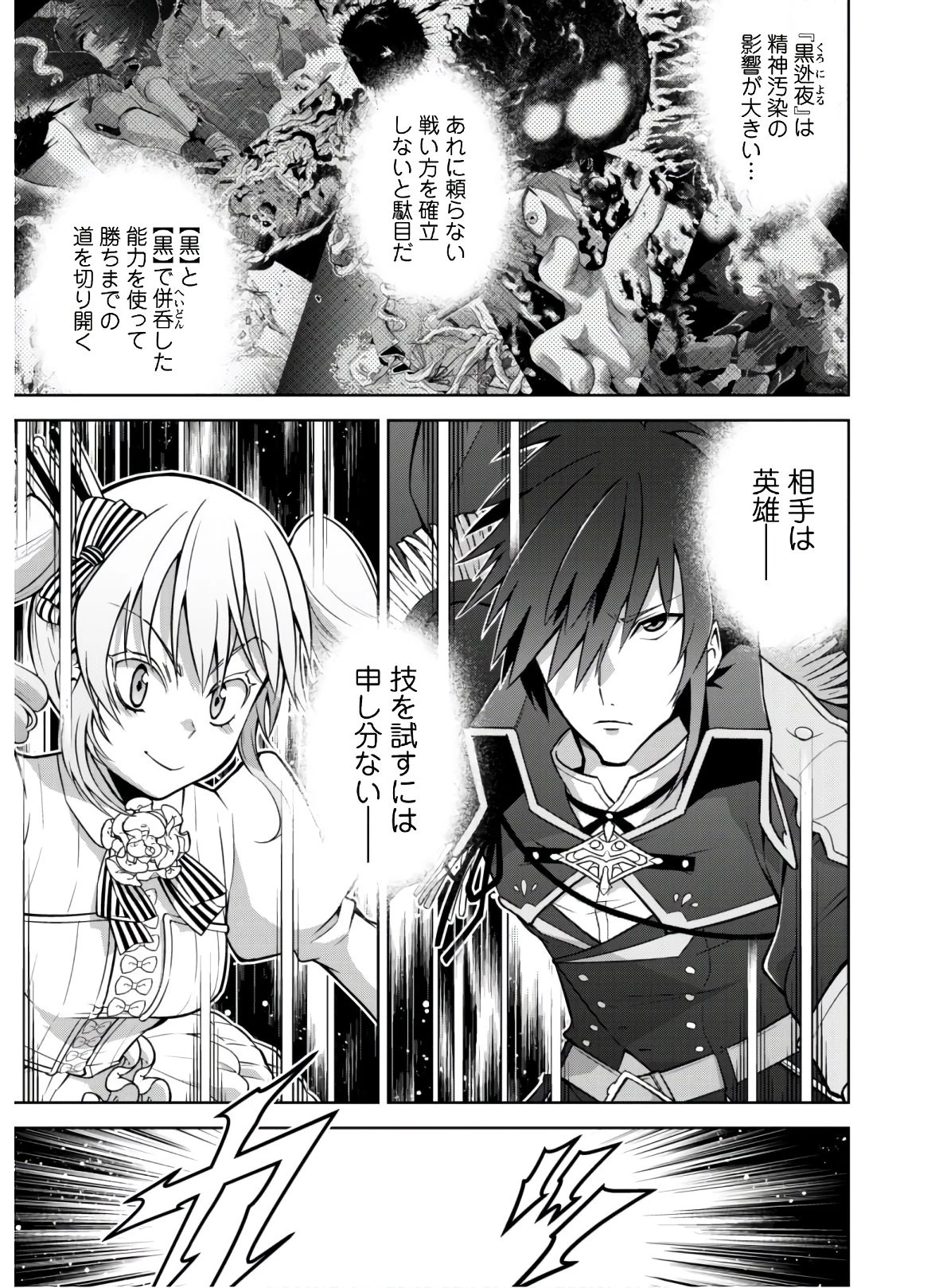 復讐完遂者の人生二周目異世界譚 第20話 - 17