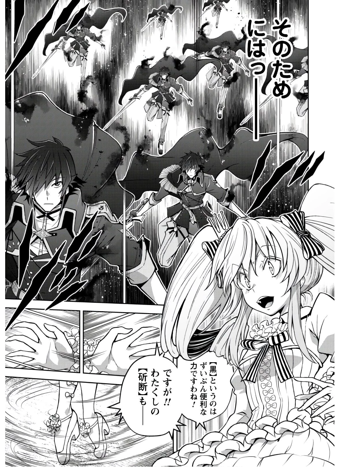 復讐完遂者の人生二周目異世界譚 第20話 - 21