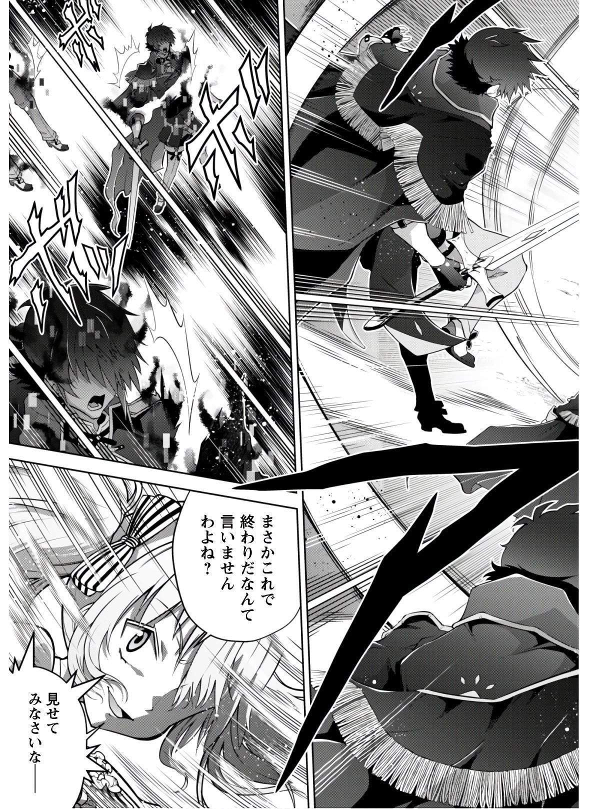 復讐完遂者の人生二周目異世界譚 第20話 - 23