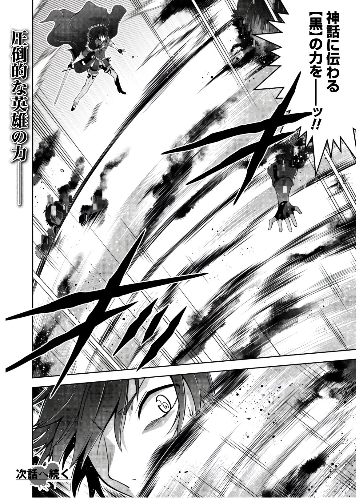 復讐完遂者の人生二周目異世界譚 第20話 - 24